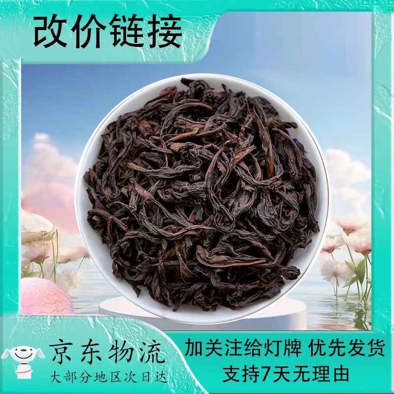 水木岩茶【商品】改价链接