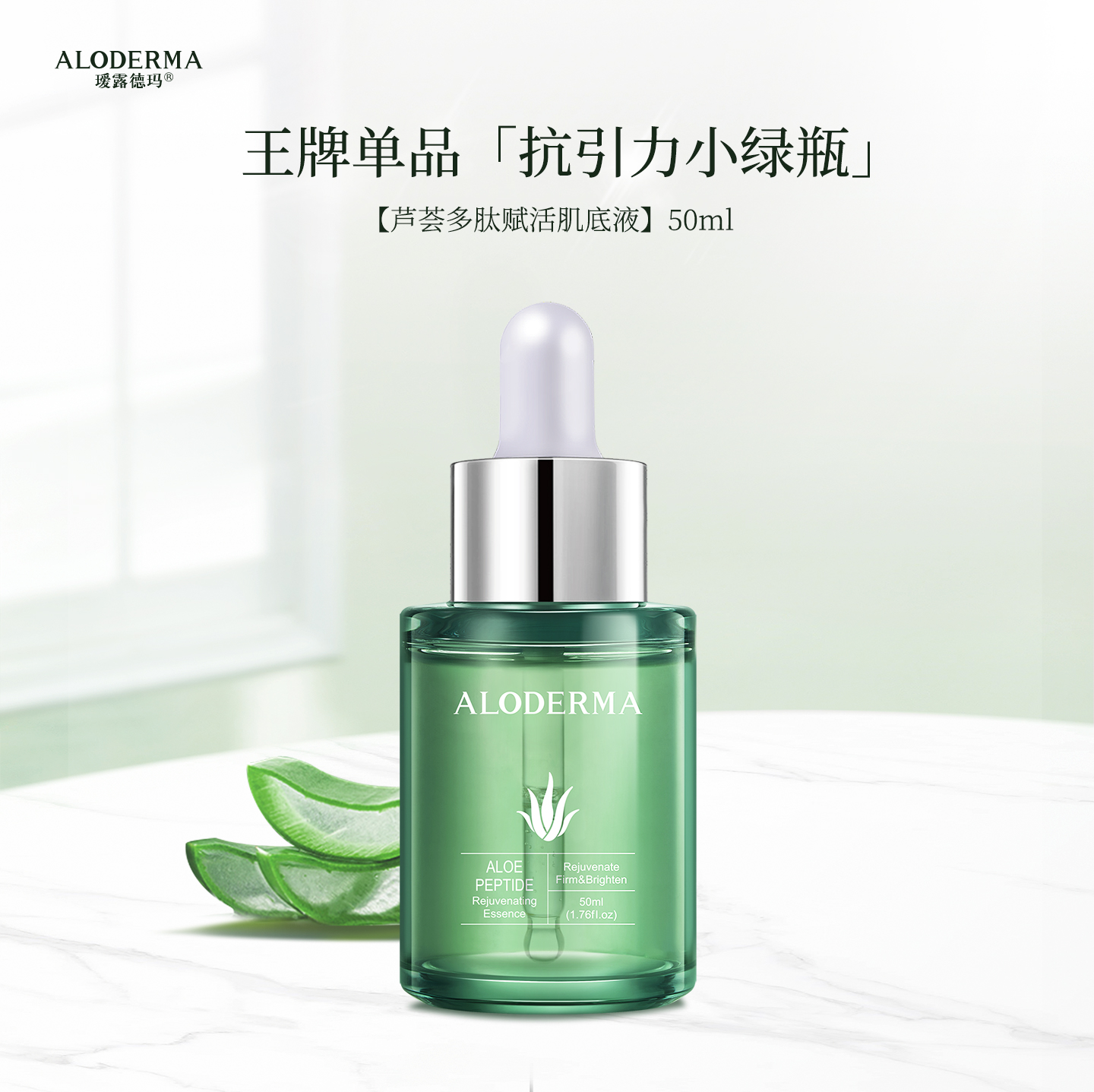 【全脸抗衰包括眼周】瑷露德玛芦荟多肽赋活肌底液赋活维稳紧致焕