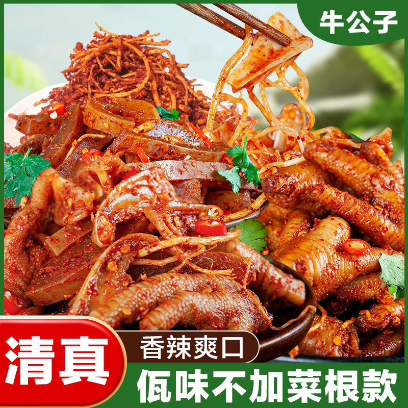 【清真佤味不加菜根】大杂烩云南特色美食小吃零食麻辣下饭鸡爪特色