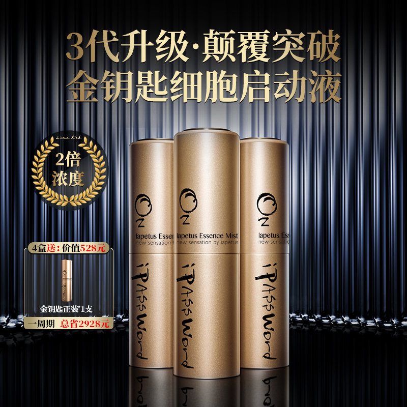 【官方】镇牌！3代颠覆升级！金钥匙·细胞启动液！开门锁门！激活老细胞