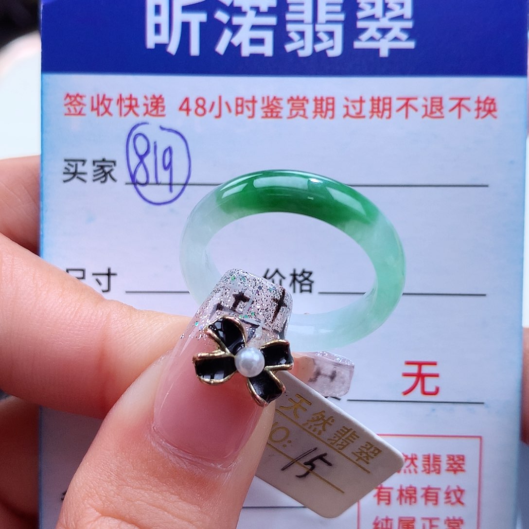 翡翠戒指未镶嵌15圈