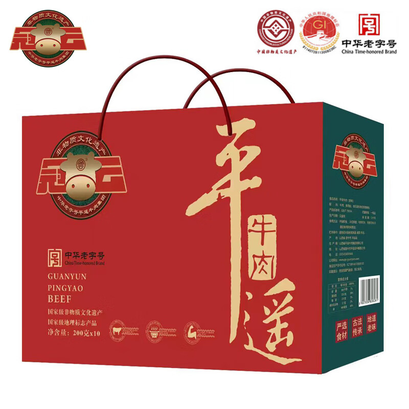 冠云平遥牛肉山西特产中华老字号熟食原味大块200g*10袋中秋礼盒
