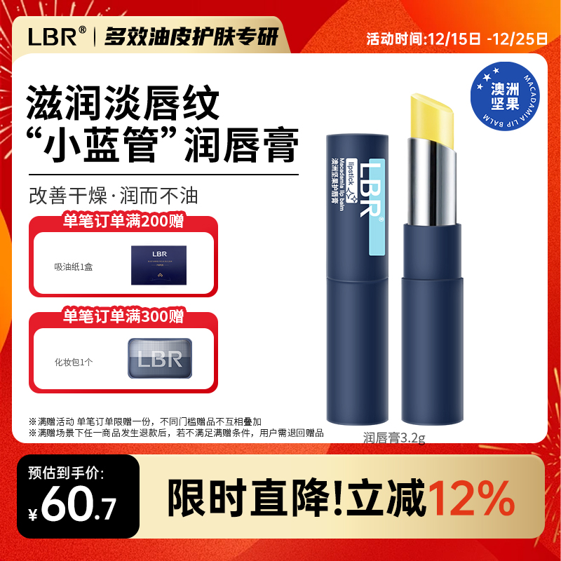 LBR多效润唇膏淡唇纹滋润保湿改善干燥润而不油唇部护理秋冬男女