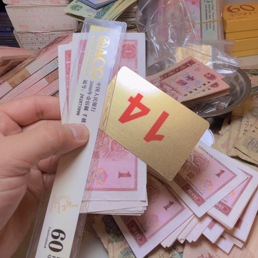 健***乐退市纸币硬币品相如图