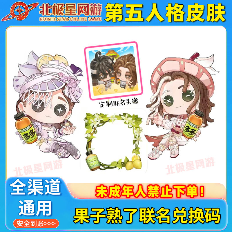 第五人格果子熟了多多柠檬茶联动头像兑换码CDK第二弹礼包码