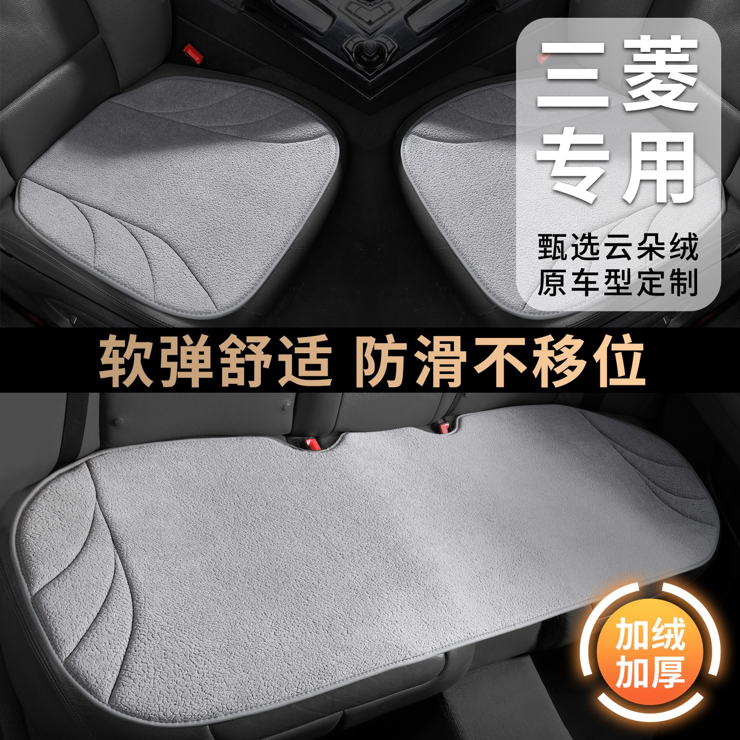 【三菱】奕歌劲畅冬季专用汽车坐垫加厚乳胶防滑坐垫免固定