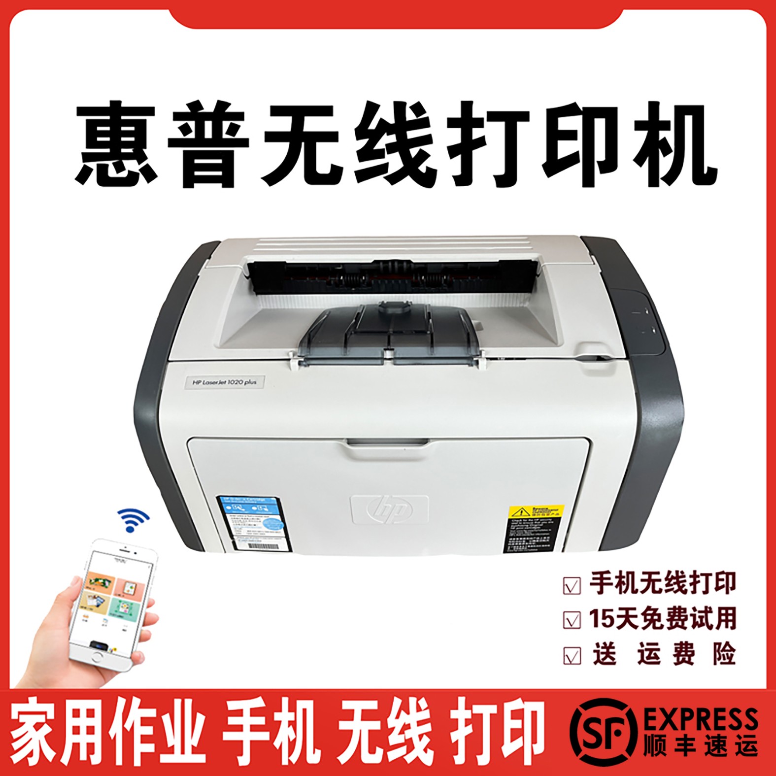 惠普1020plus家用办公耐用学生作业手机WIFIA4无线黑白激光打印机