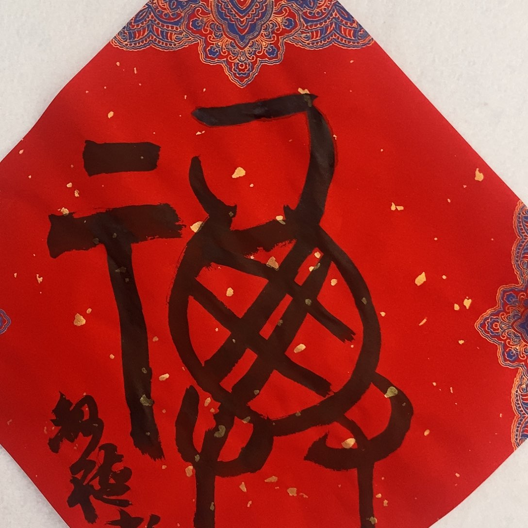 国画书画作品多次在