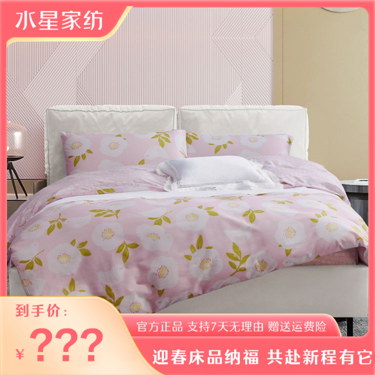 【水星专卖】全棉四件套·茶花印色家居小清新床品茶花荼蘼