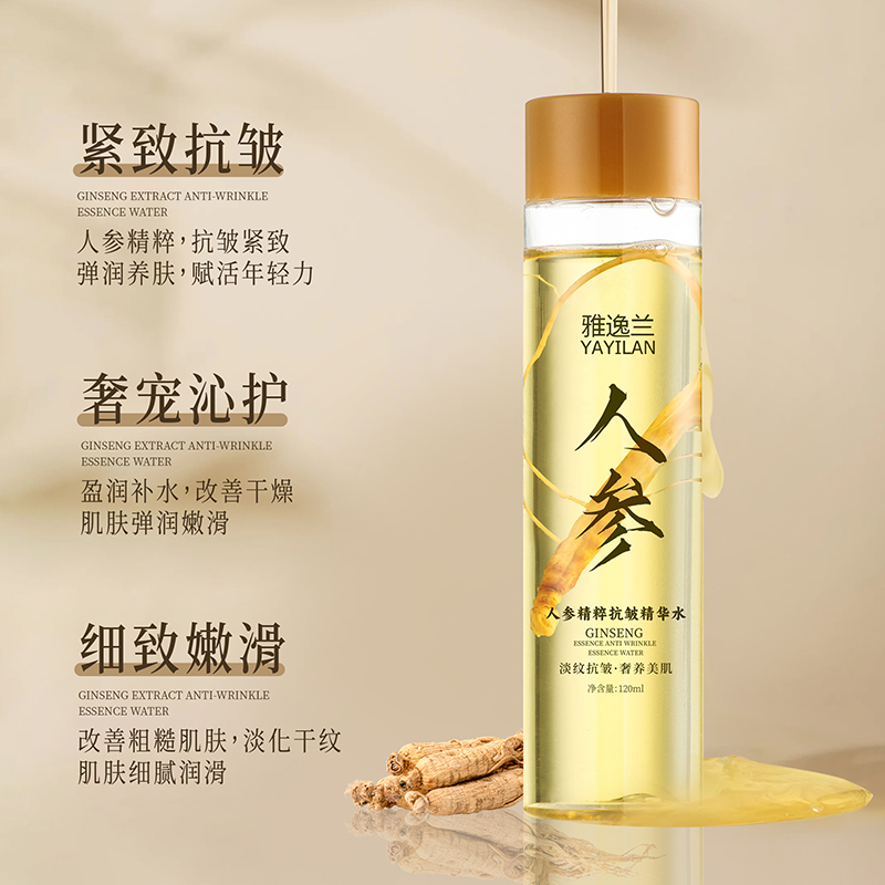 【杨总002】【拍5发6】雅逸兰紧致抗皱人参水120ml  JT BT YXS