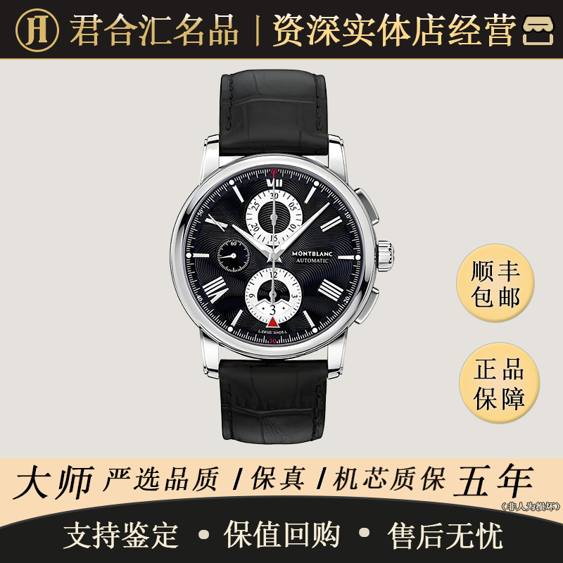 95新 Montblanc/万宝龙 4810 自动机械 精钢 43MM  