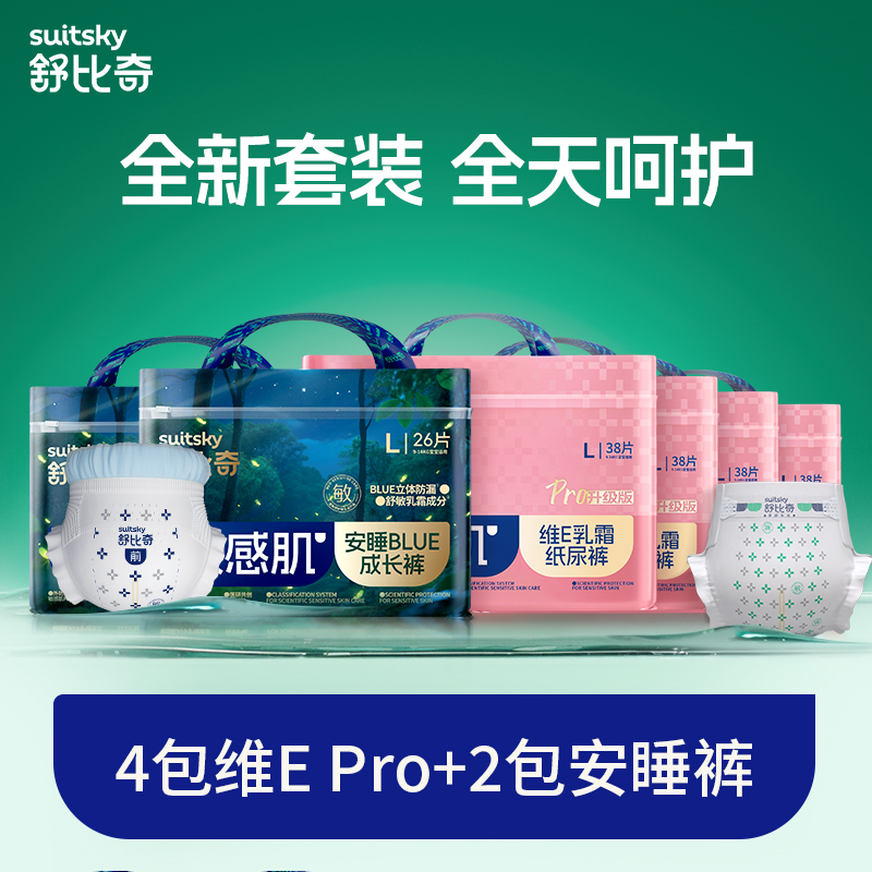 【达人活动】舒比奇4包维E乳霜Pro+2包安睡blue