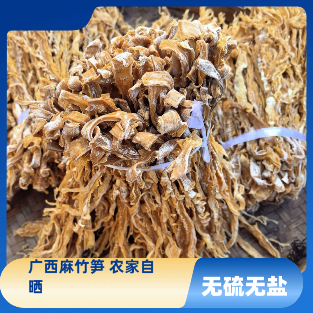 广西特产无盐无硫脆嫩笋干农家自晒麻竹笋笋花笋丝