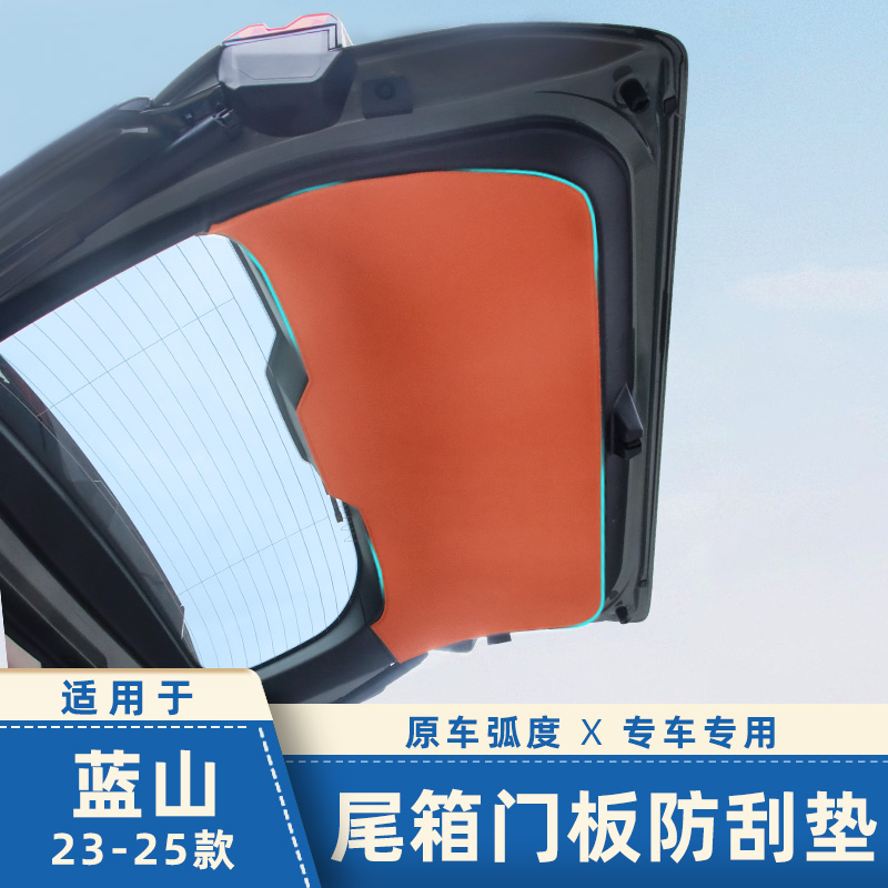 适用于魏牌蓝山尾门保护贴后备箱防护垫防踢防刮海绵贴内饰用品