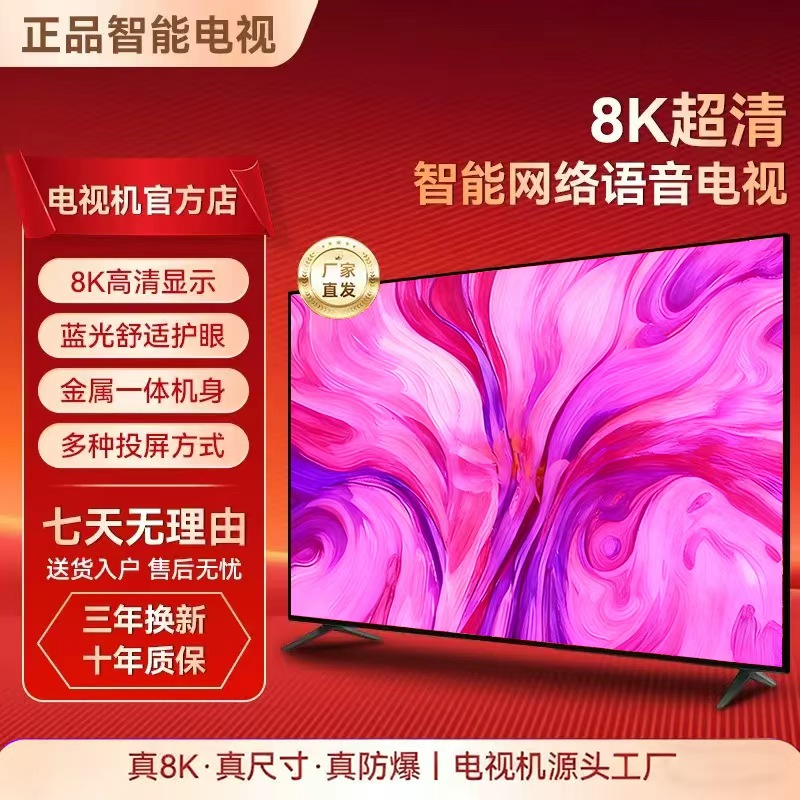 【五折购】【国标65英寸长145宽83】超清LED液晶护眼网络大屏电视机5