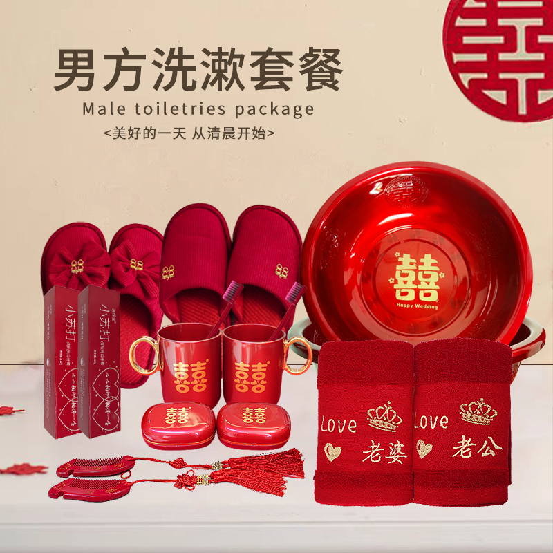 140*婚庆婆家洗漱物品婆家备婚高端喜盆结婚用品