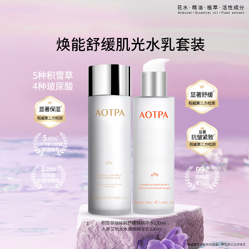 AOTPA/艾妥帕积雪草玻尿酸精粹焕能舒缓肌光水乳霜