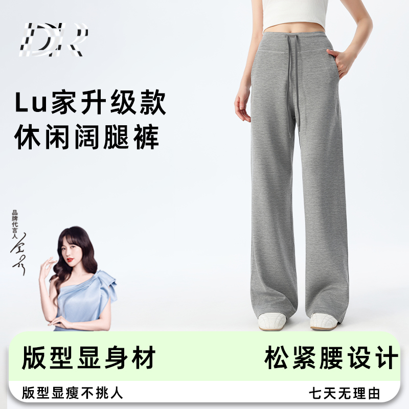 【DR】爆款Lu家升级百搭高腰垂感美式时尚加绒提臀休闲阔腿裤