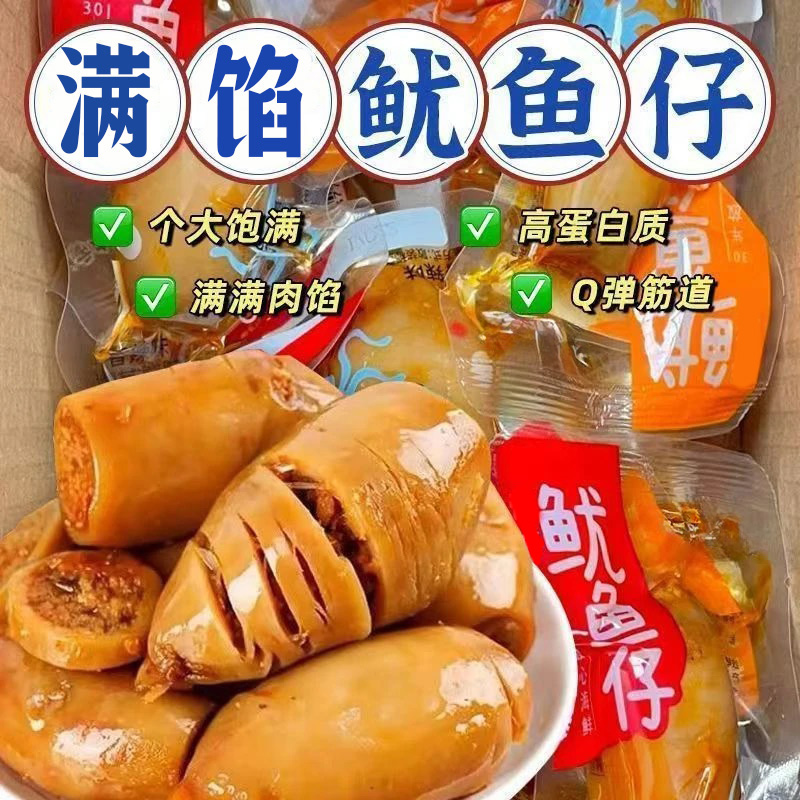 整个满馅鱿鱼仔丝香辣烧烤海鲜墨鱼类鱿鱼须即食零食品下酒菜批发