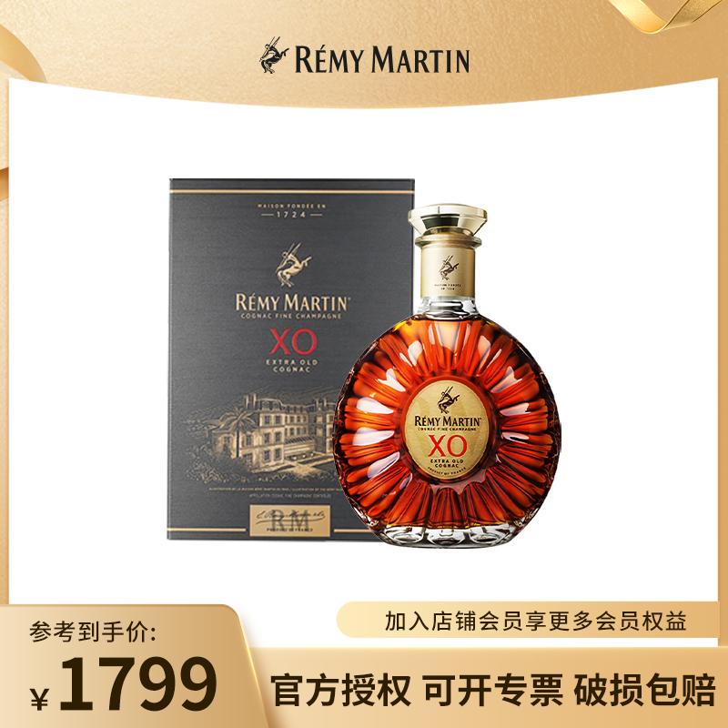【品牌旗舰】人头马XO优质香槟区干邑白兰地700ml 经典款 进口