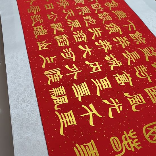 憨***记书法世国世国世国世