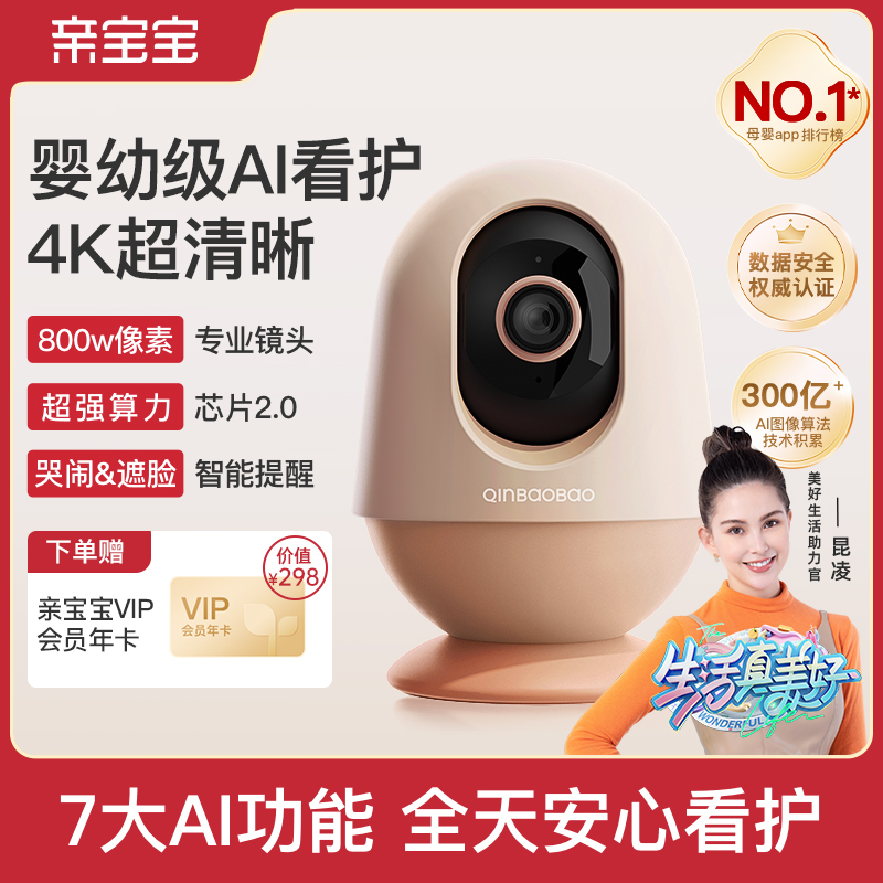 【育儿补贴】亲宝宝Pro版AI看护器 4K超清画质婴儿监护器画质升级