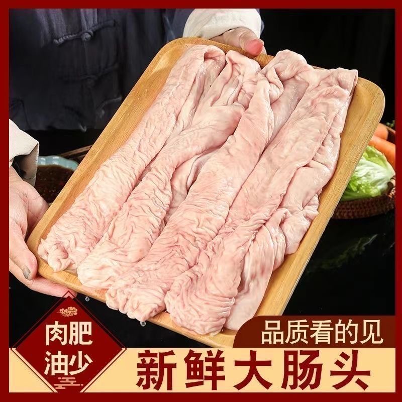 【拍3斤送2斤到手5斤】大肠头人工去油精选主猪大肠头冷冻保鲜发货