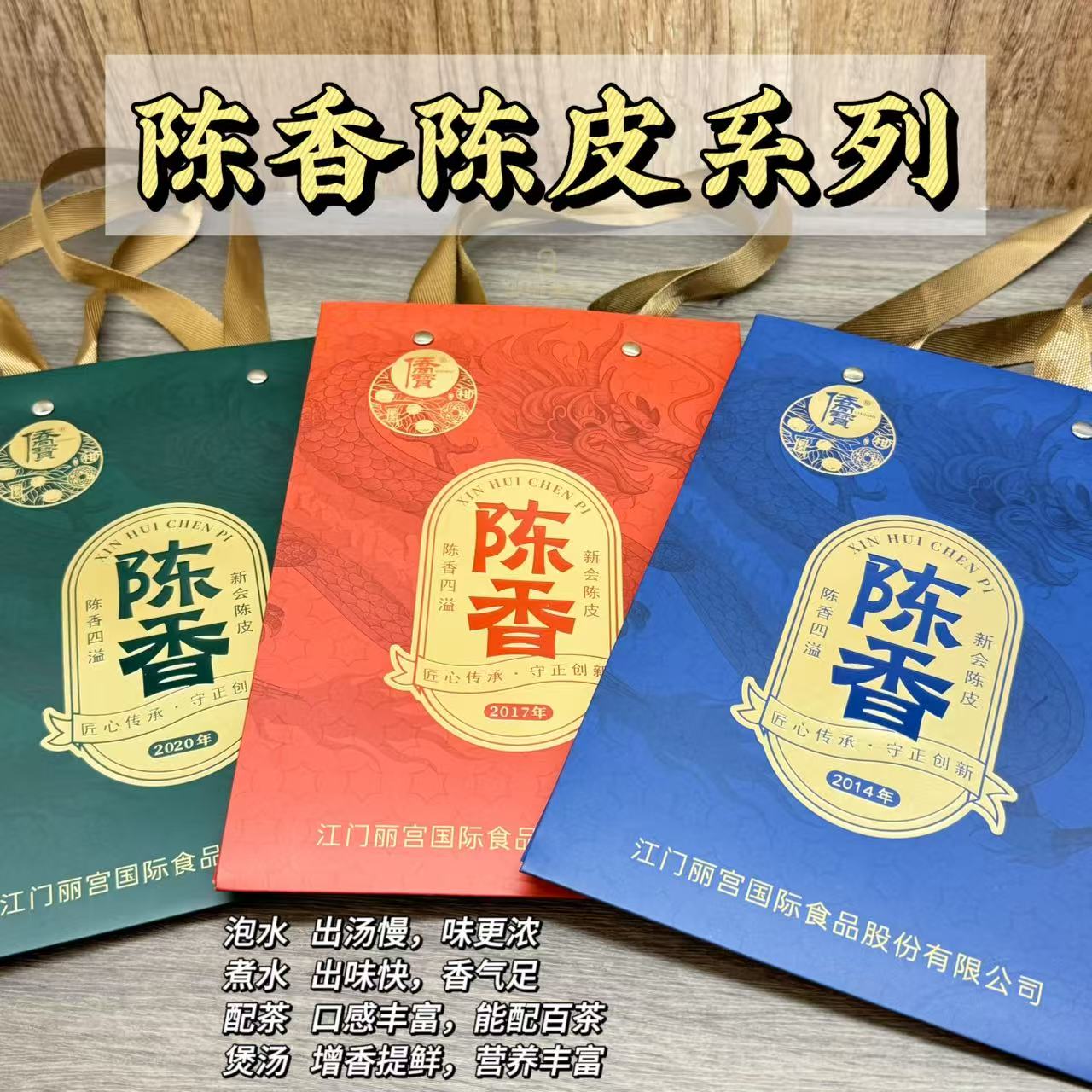 珊珊鱼胶033-新会 陈香陈皮 炖胶好搭档 广东汕头实体老店