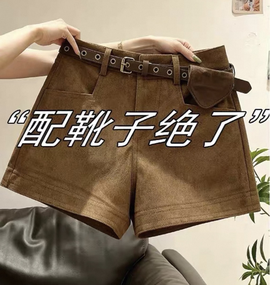 【棕色短裙】a字靴裤直筒裤纯色A字裤高腰短裤潮流时尚秋冬裤子