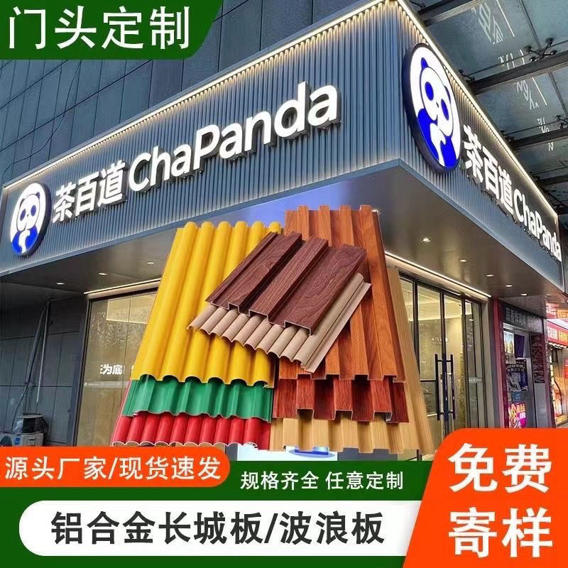 铝合金长城板招牌波浪板波纹背景墙面装饰板铝型材凹凸形格栅门头