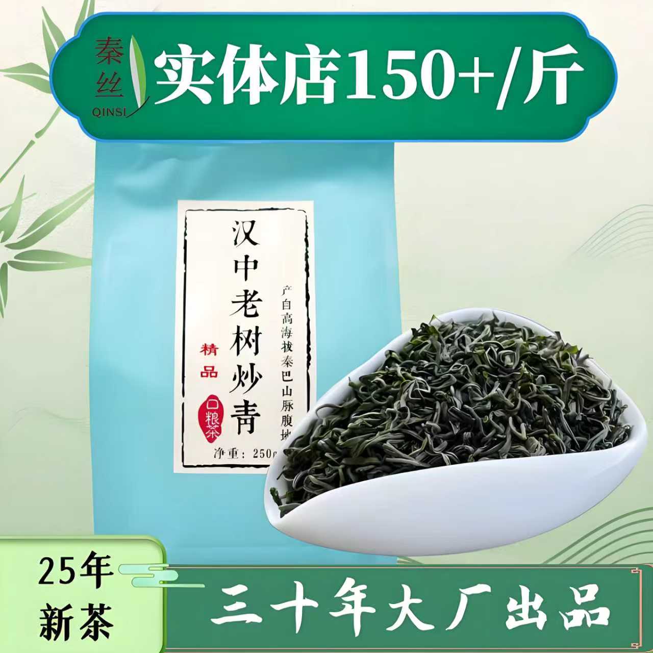 西乡高山绿茶老树炒青精品口粮茶叶（口感爆棚）新茶叶高级茶叶