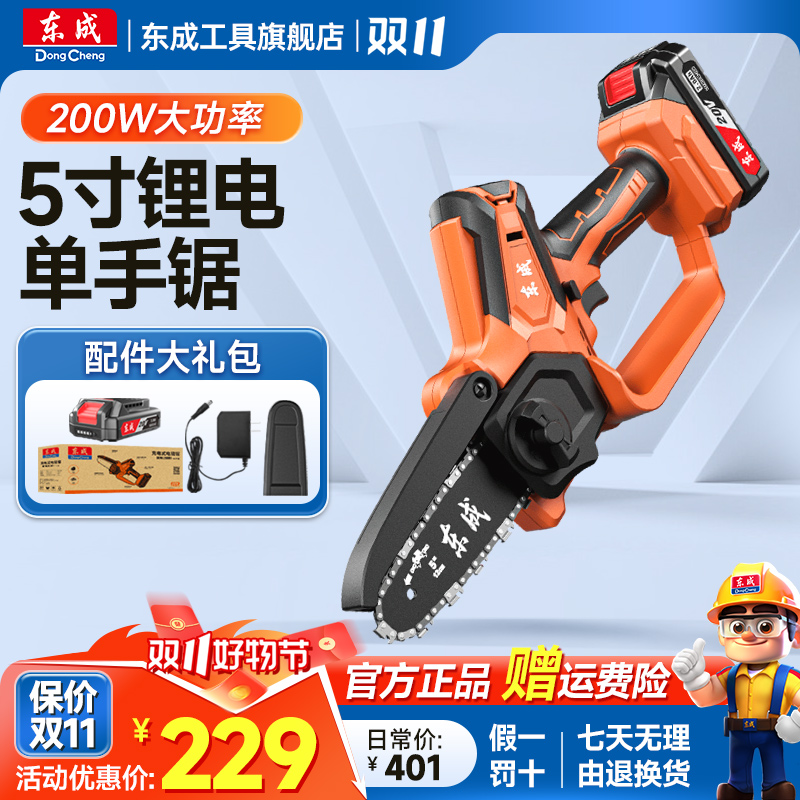 东成单手锂电锯DCML20051 20V2.0Ah双电小型便携式修枝伐木锯电动