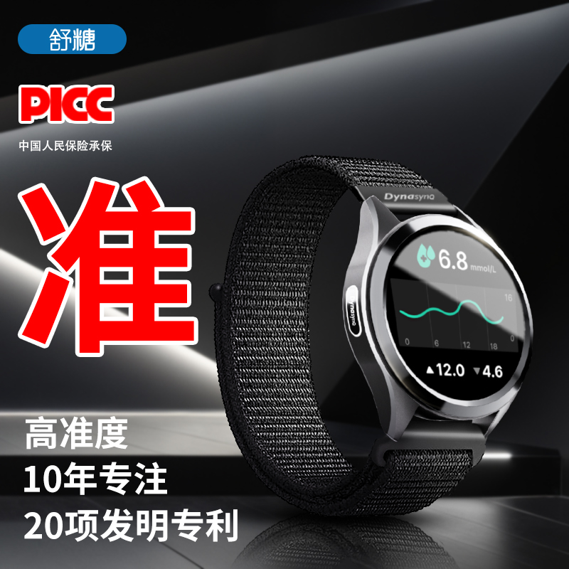 舒糖智能手表高精度无创测糖智能动态测糖手表表带黑科技监测