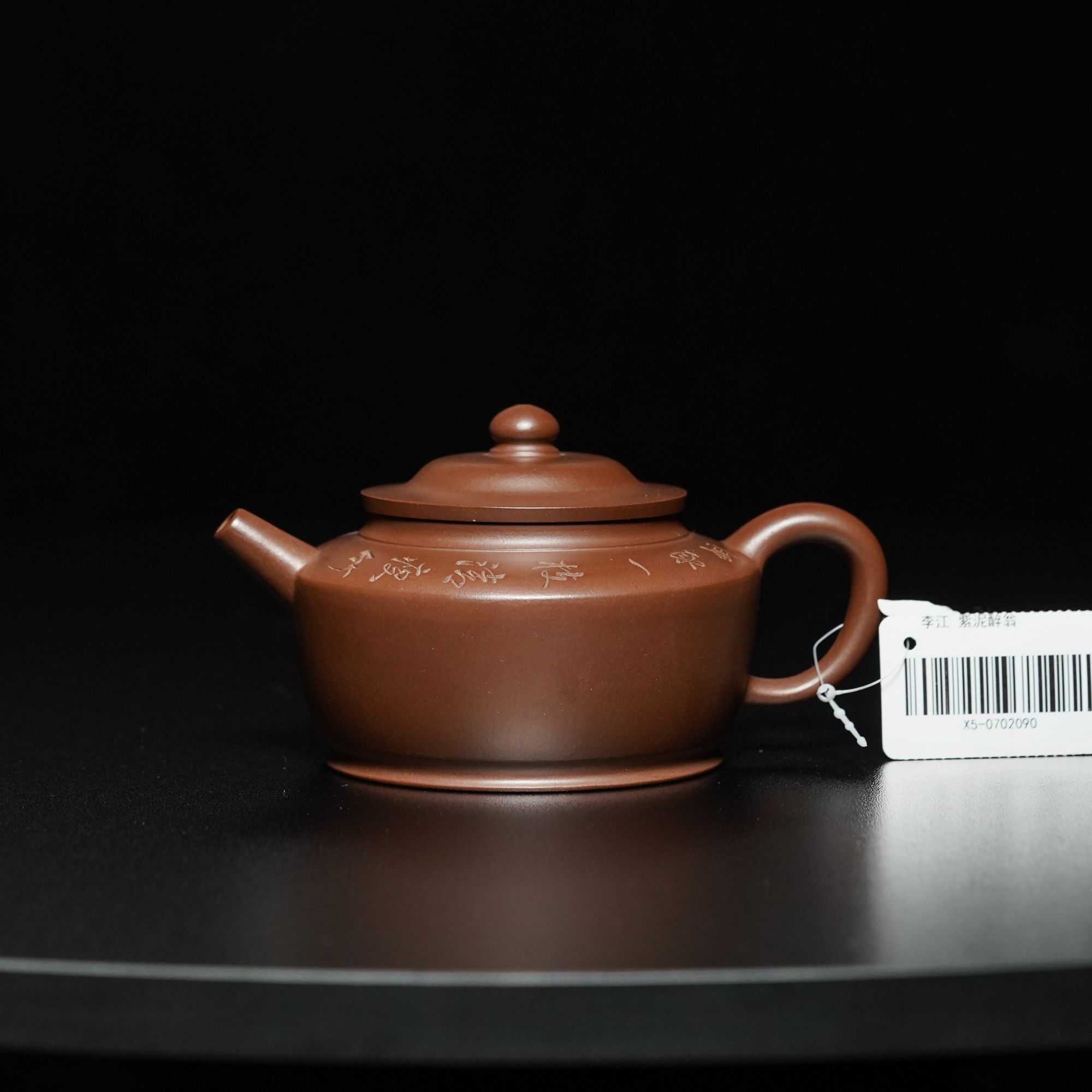 40号李江紫泥醉翁