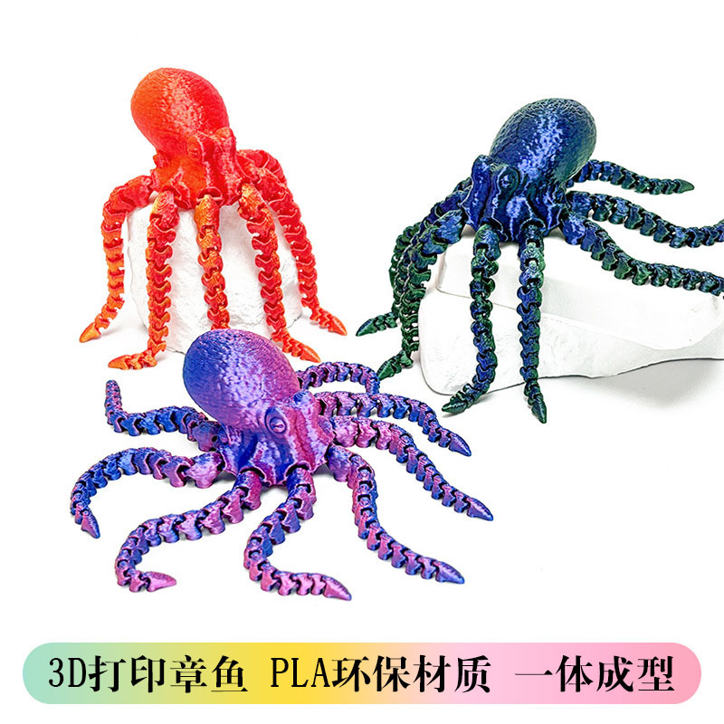 （拍下送3号）3d打印儿童玩具仿真章鱼大乌贼八爪鱼可动儿童礼物