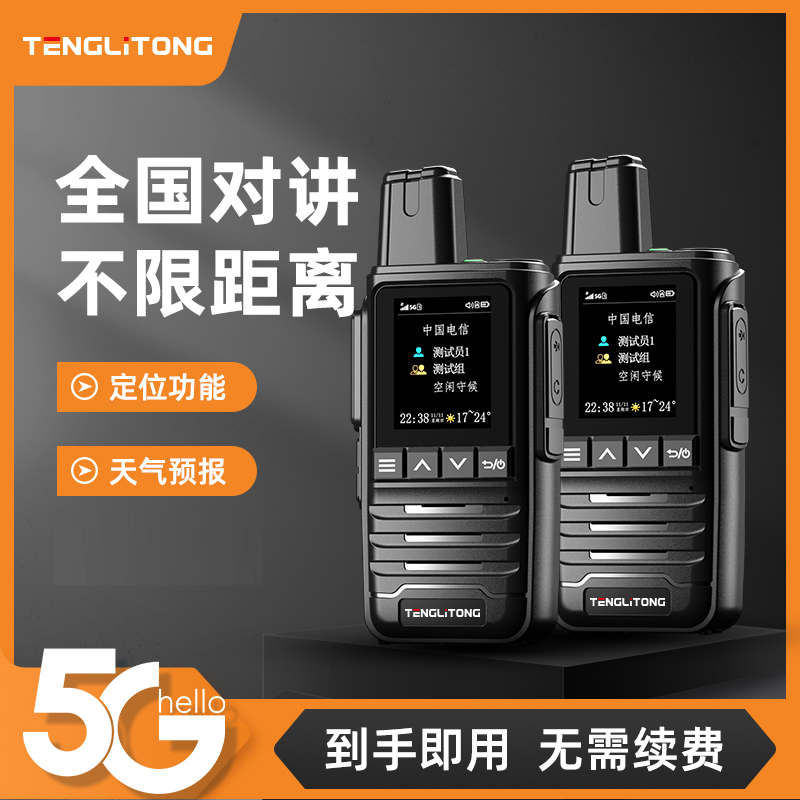 5000公里全国对讲机插卡民用手持机酒店车队物业工地自驾游小型