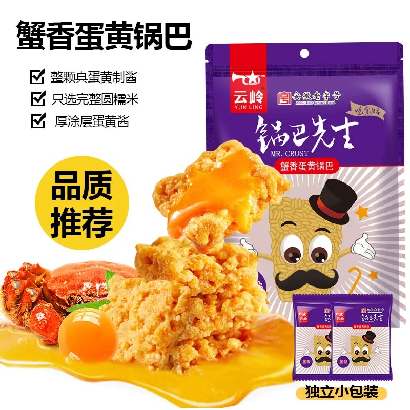 云岭锅巴先生蟹香蛋黄锅巴休闲美味办公室解馋小零食国际60118g