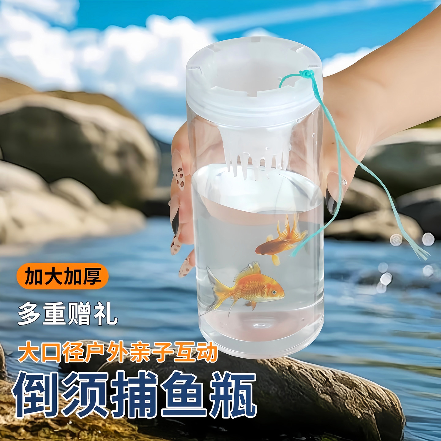 BD儿童户外塑料捉鱼瓶抓鱼神器倒须蟹笼亲子工具捕鱼 钓鱼剪刀商品图