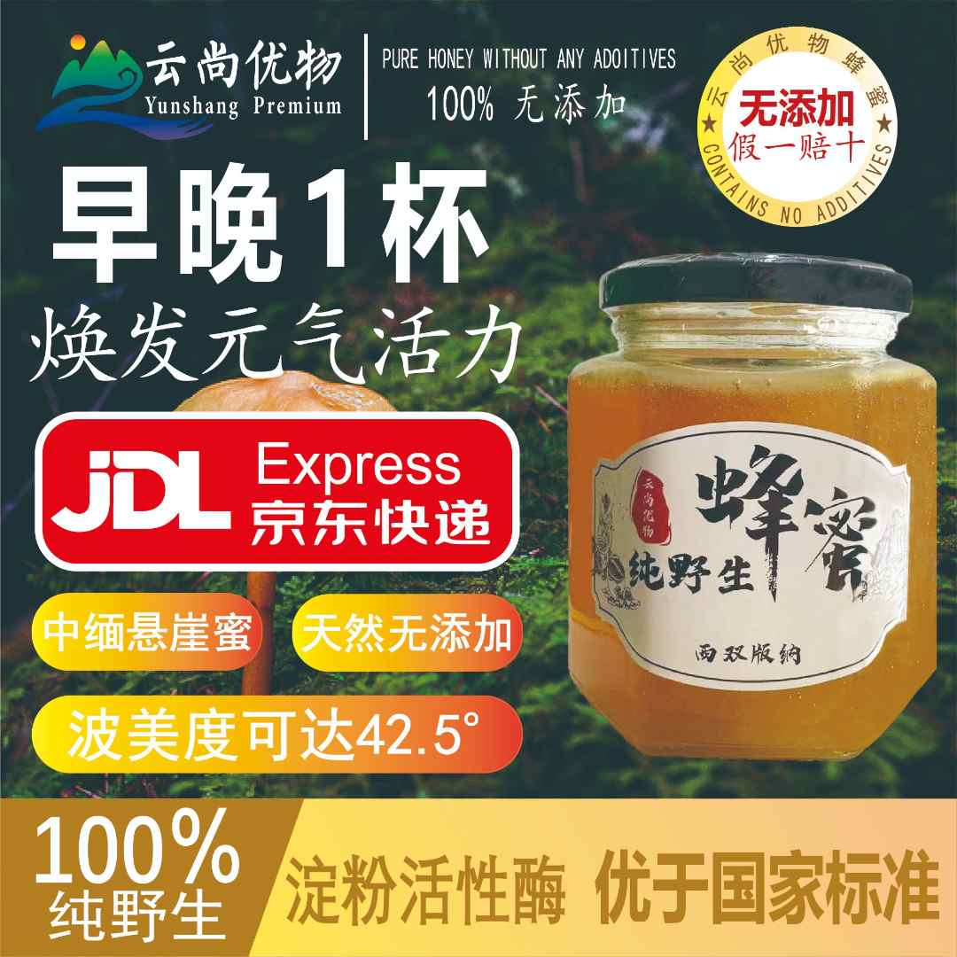 【新年大促】云南高山悬崖黄金黄蜜纯正野蜂蜜中缅边境