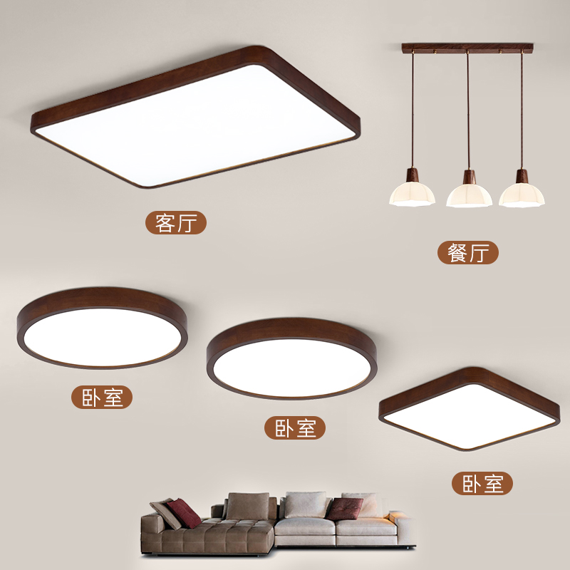 超亮护眼LED简约吸顶灯新中式实木客厅主卧书房餐厅胡桃色灯具
