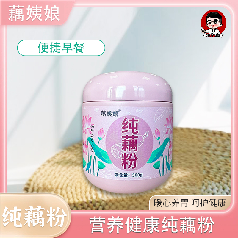 藕姨娘【小李力荐】古法手工藕粉