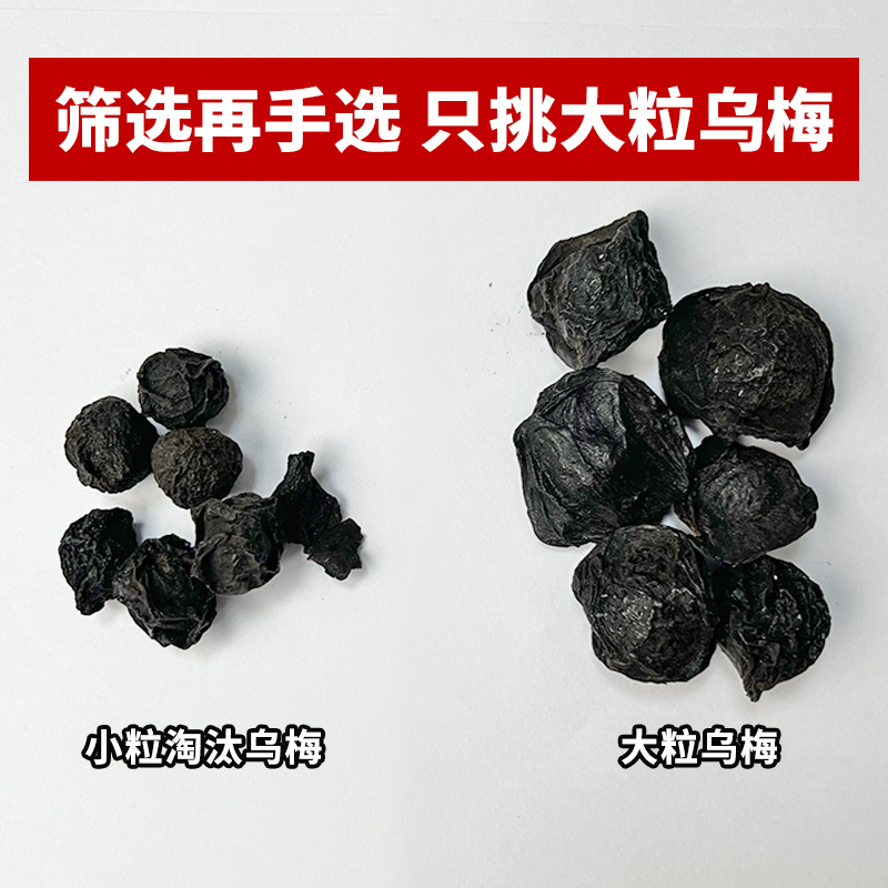 乌梅  烟熏乌梅 桑椹 搭陈皮山楂250克正宗乌梅干泡水制作酸梅汤 图片 2