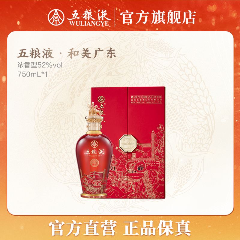 五粮液和美广东浓香型白酒 窖池发酵宴请送礼52度750mL