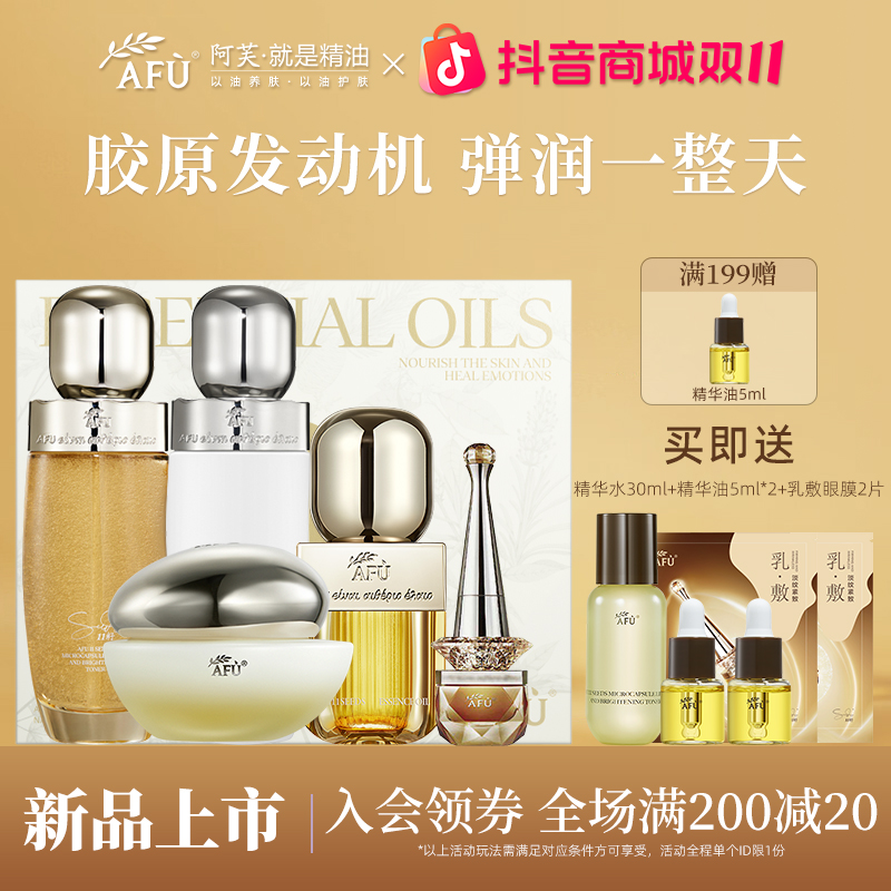 【双11限定】阿芙11籽微凝珠紧致焕亮精华水乳淡纹保湿水油同补护肤