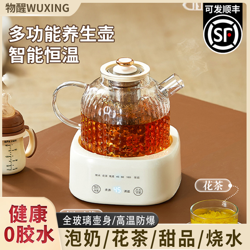 物醒【居家好物】养生壶0胶水多功能煮茶壶恒温壶烧水壶办公室
