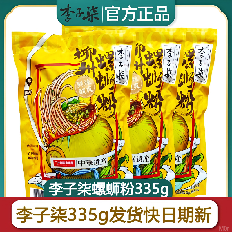 李子柒螺蛳粉335g正宗广西柳州酸辣粉随心袋装螺丝粉特产速食夜宵