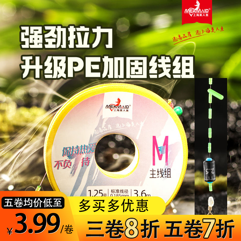 美人鱼M7大物线组主线成品手工绑好套装尼龙线黑坑竞技原丝钓鱼线