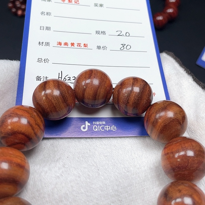 黄花梨/降香黄檀手串20H623