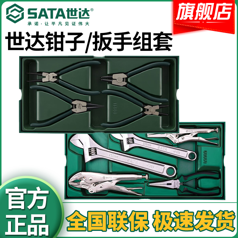 世达（SATA）螺丝批快扳套装工具 5件活动扳手及钳子 09905-09915