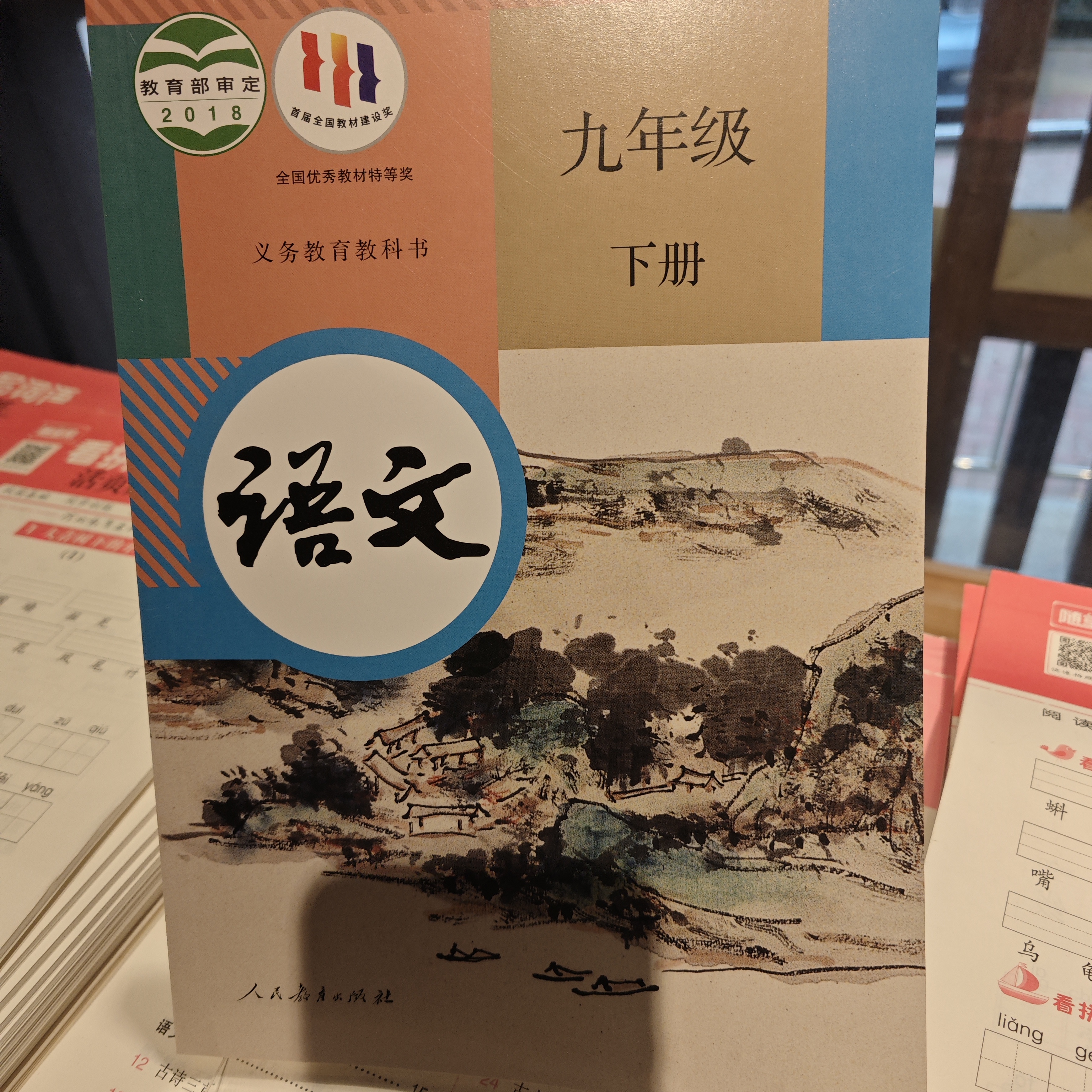 初中九年级下册课本语文数学英语化学道法历史全链接六三制